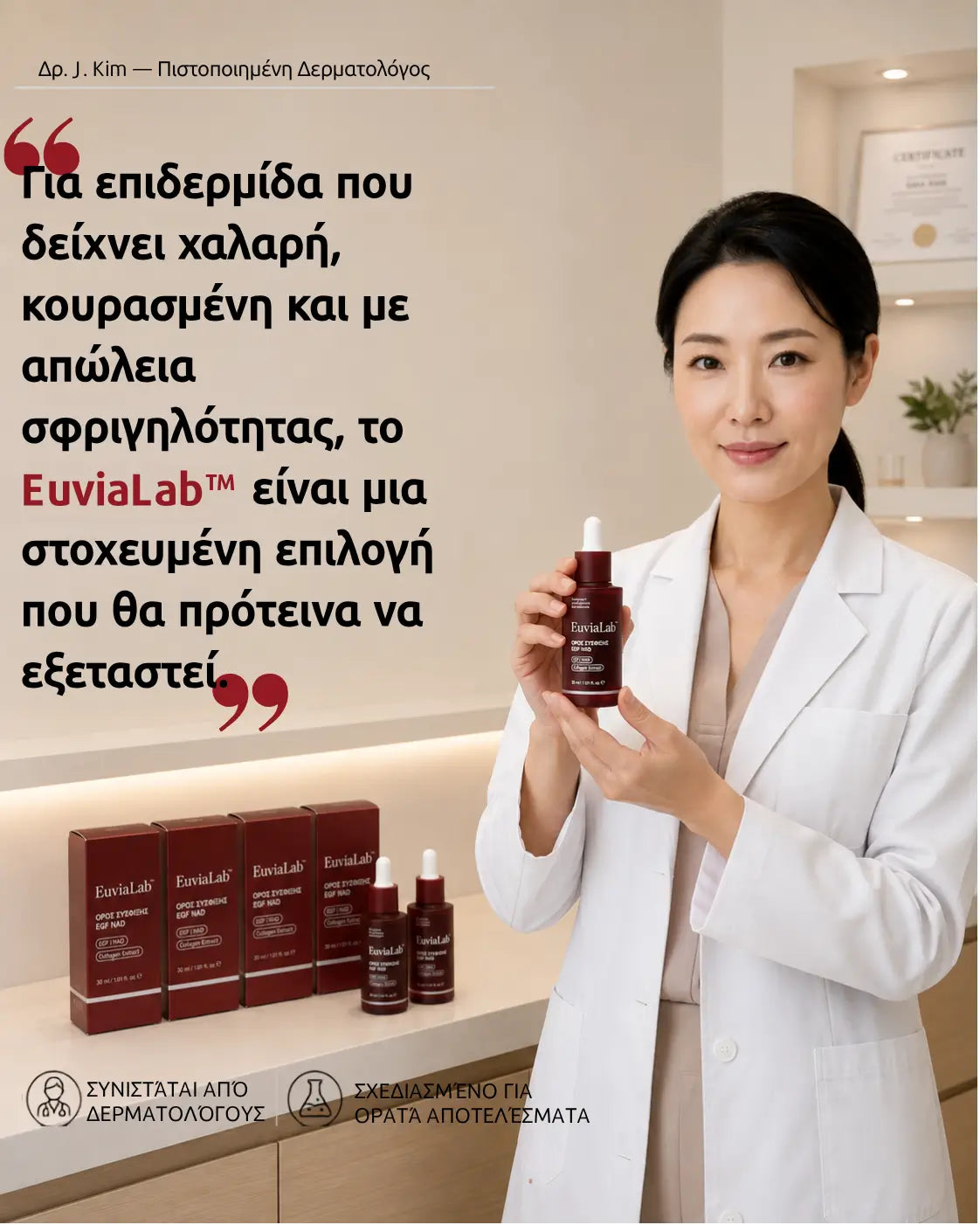EuviaLab™